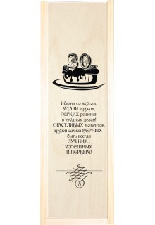 Graviruota vyno dėžė "Gimtadienis"
